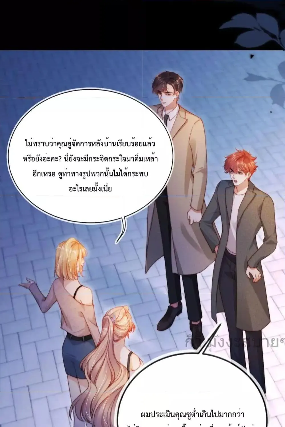 He Drove Me Crazy! - หน้า 65