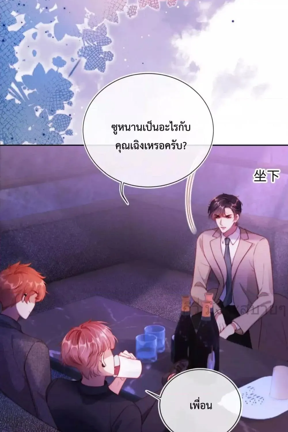 He Drove Me Crazy! - หน้า 17