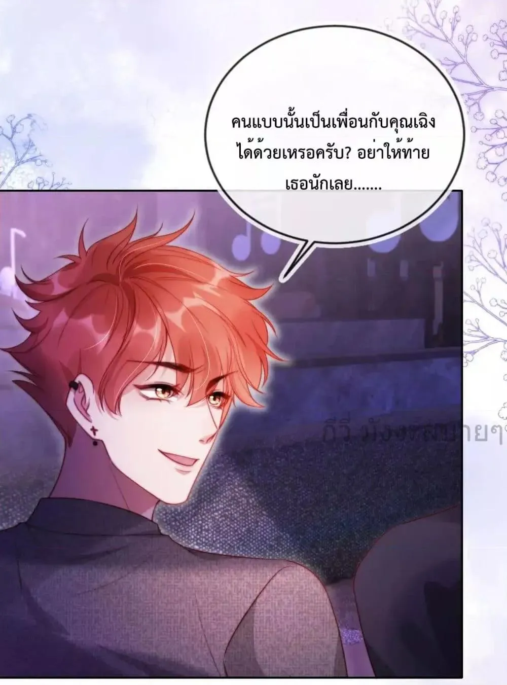 He Drove Me Crazy! - หน้า 19