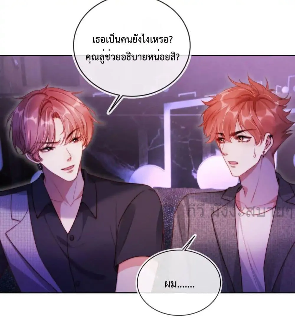 He Drove Me Crazy! - หน้า 21