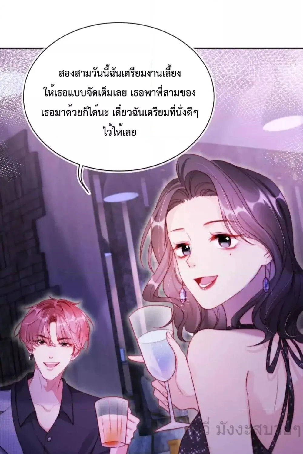 He Drove Me Crazy! - หน้า 4