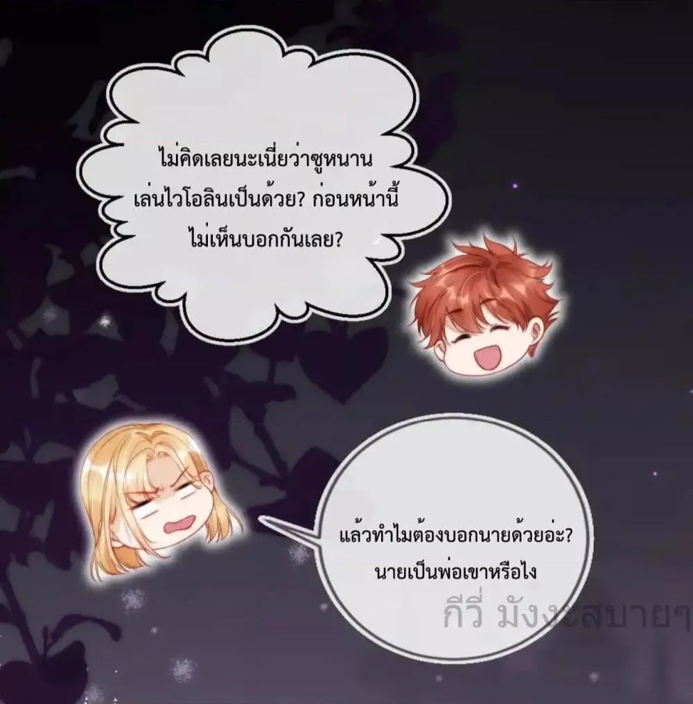 He Drove Me Crazy! - หน้า 53