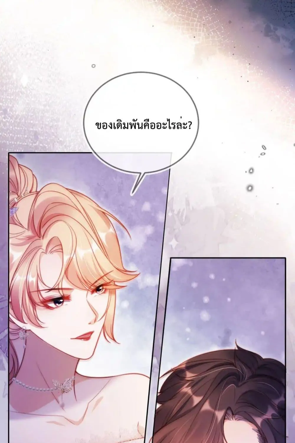 He Drove Me Crazy! - หน้า 67