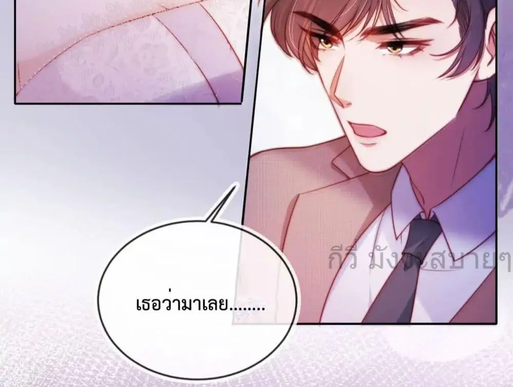 He Drove Me Crazy! - หน้า 68