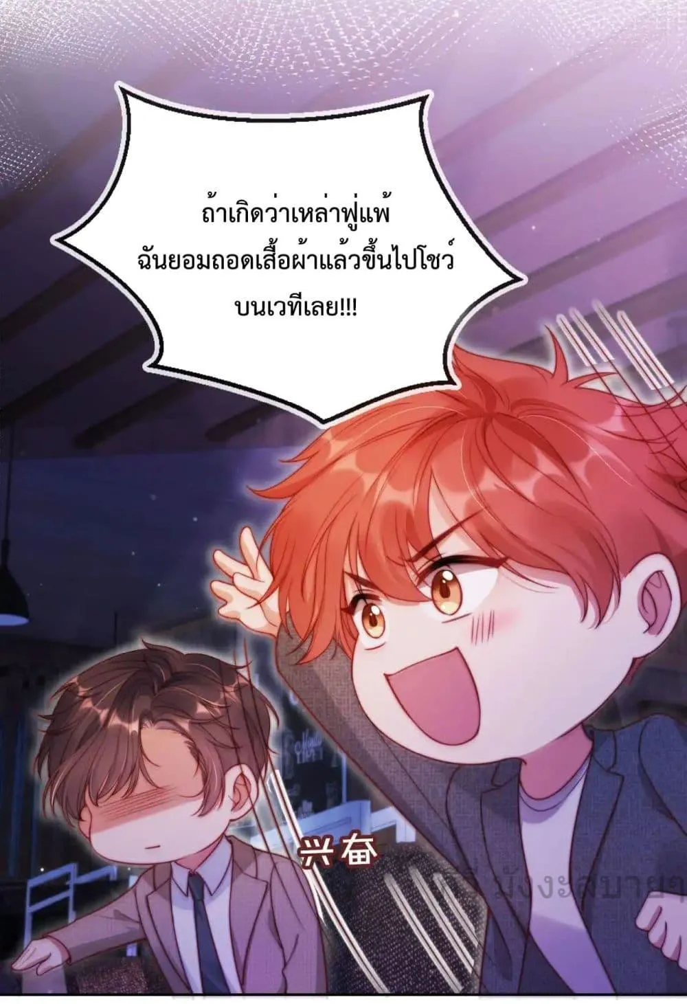 He Drove Me Crazy! - หน้า 69