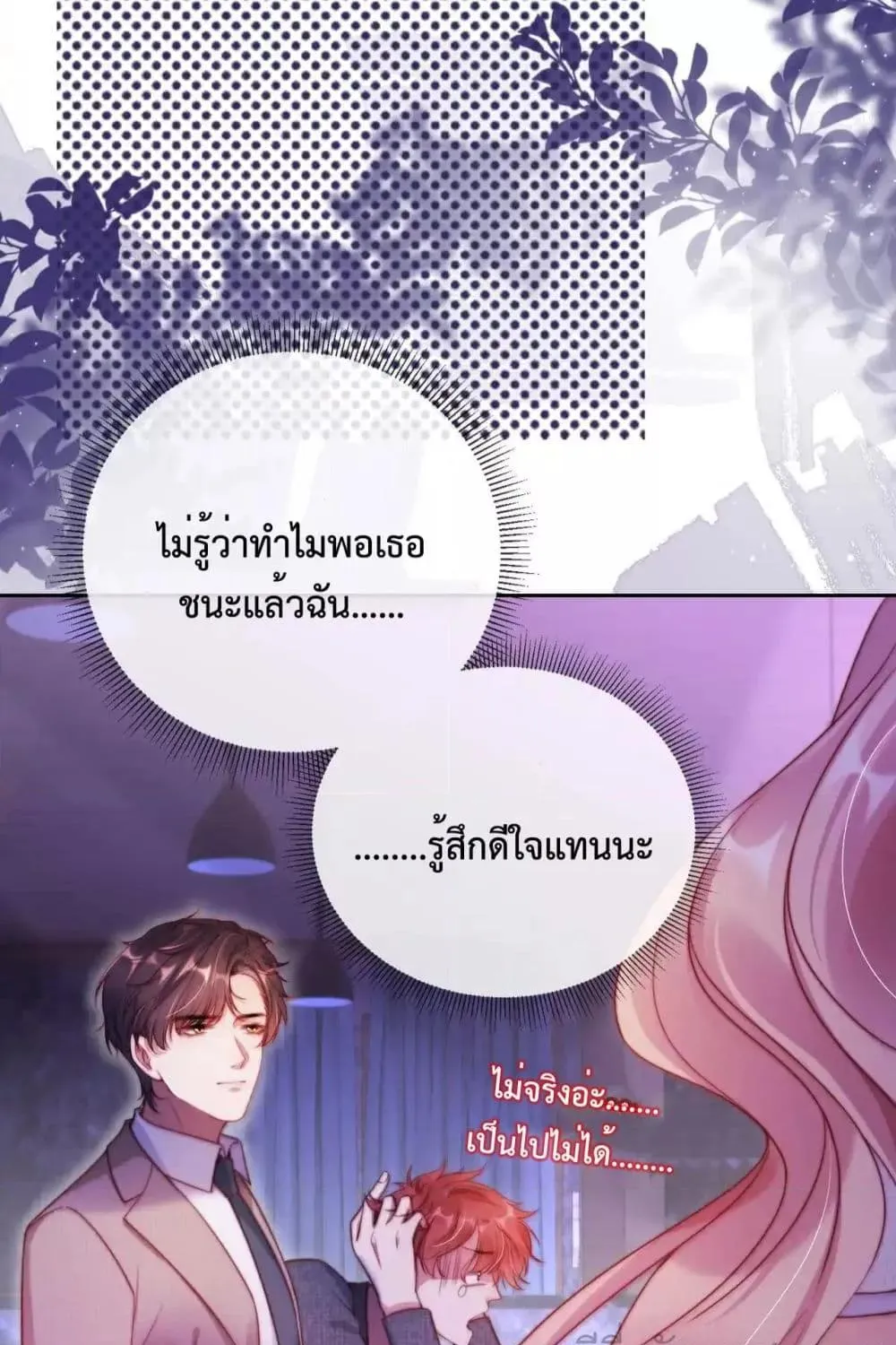 He Drove Me Crazy! - หน้า 25