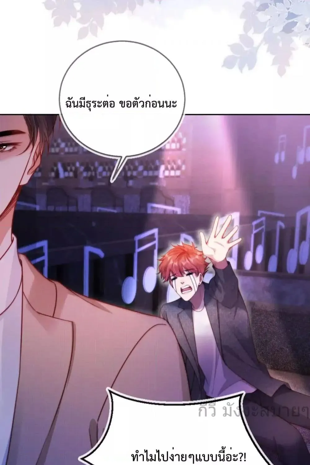 He Drove Me Crazy! - หน้า 34