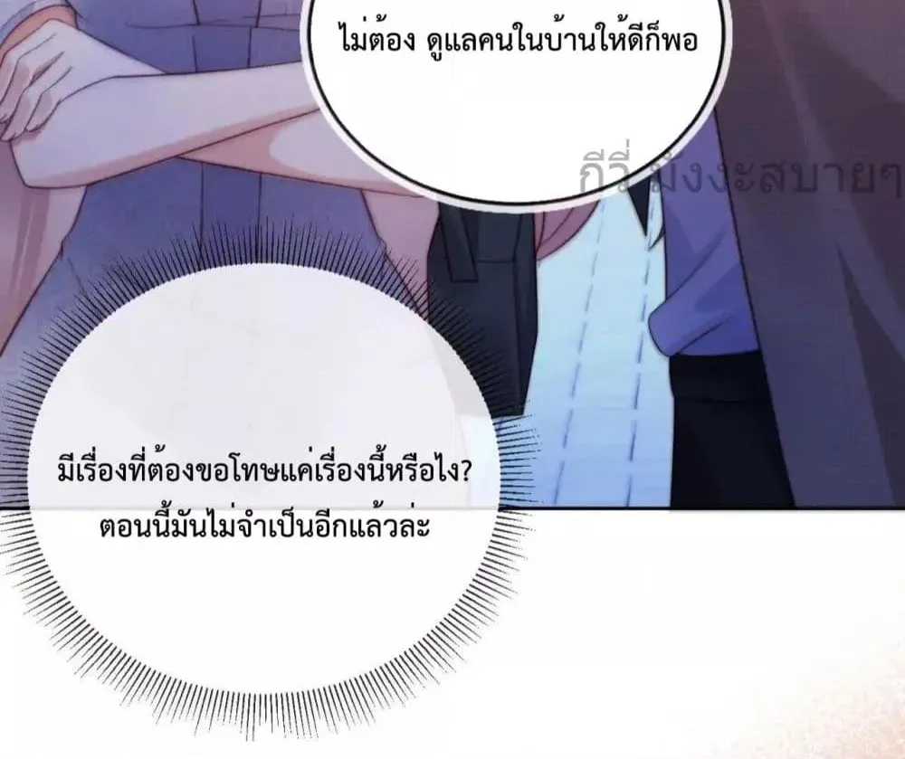 He Drove Me Crazy! - หน้า 48