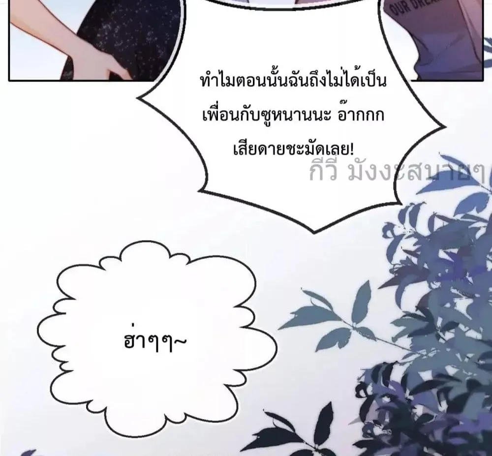 He Drove Me Crazy! - หน้า 22