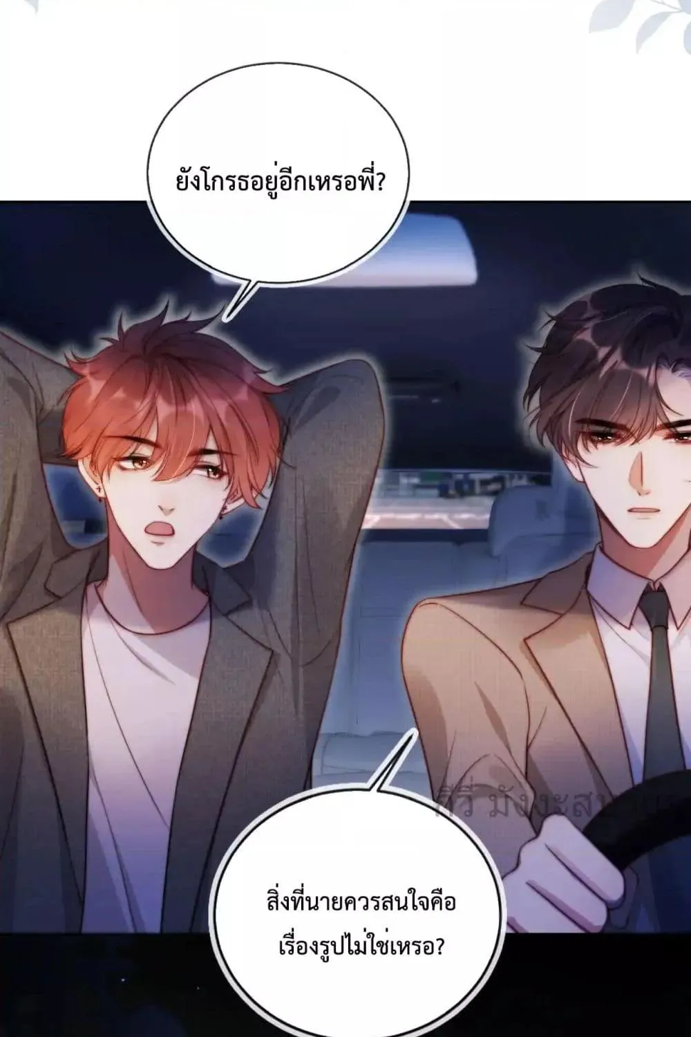 He Drove Me Crazy! - หน้า 28