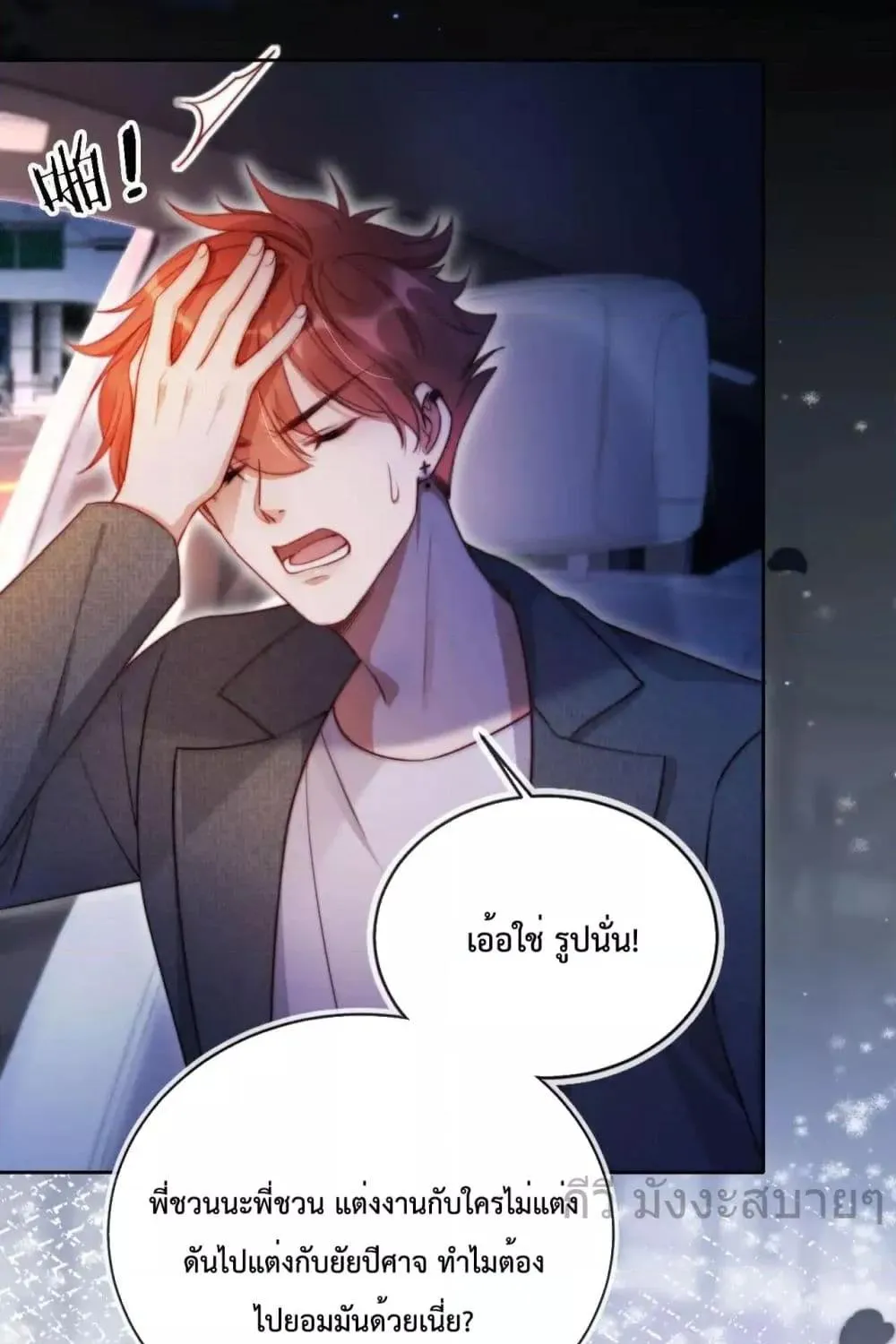 He Drove Me Crazy! - หน้า 30