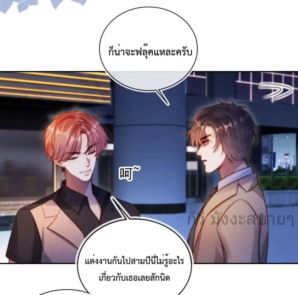 He Drove Me Crazy! - หน้า 4