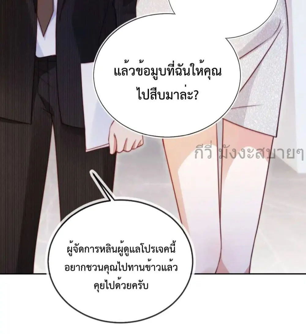 He Drove Me Crazy! - หน้า 43