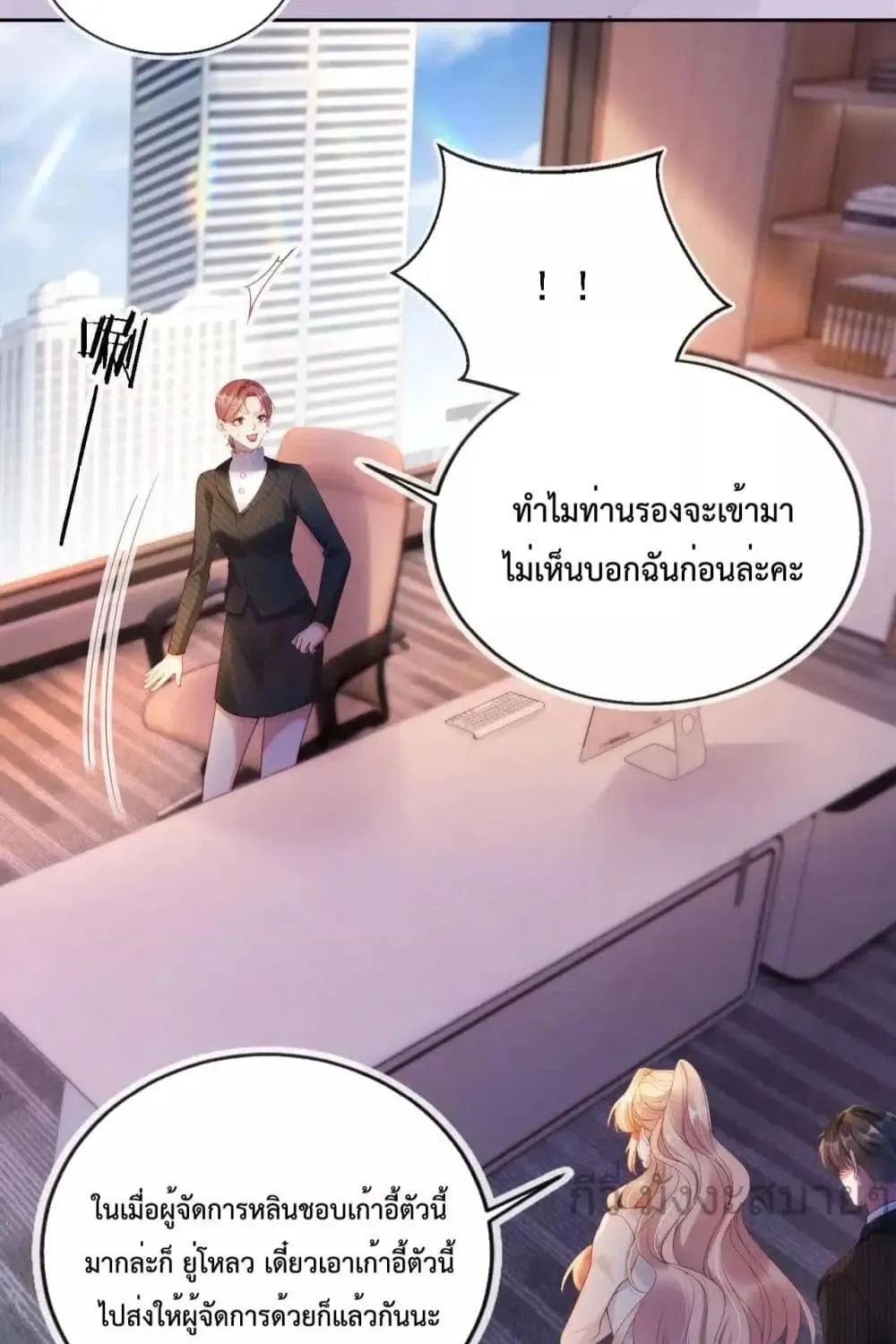 He Drove Me Crazy! - หน้า 49