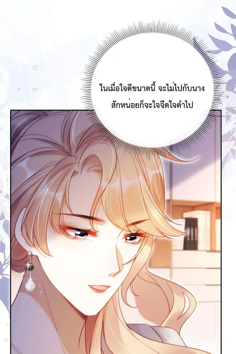 He Drove Me Crazy! - หน้า 58