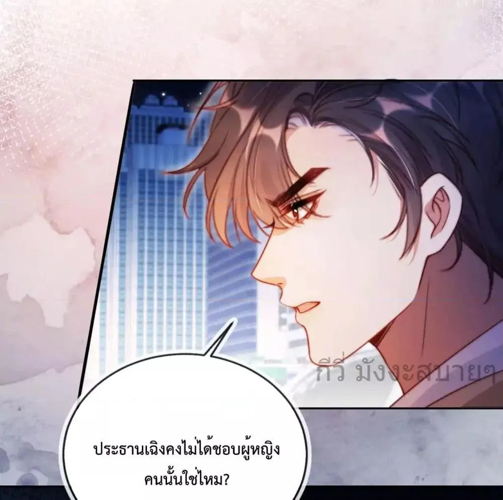 He Drove Me Crazy! - หน้า 7