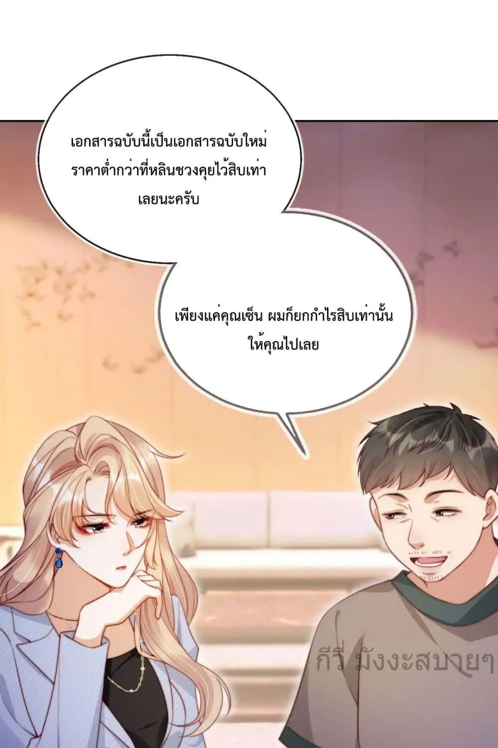 He Drove Me Crazy! - หน้า 46