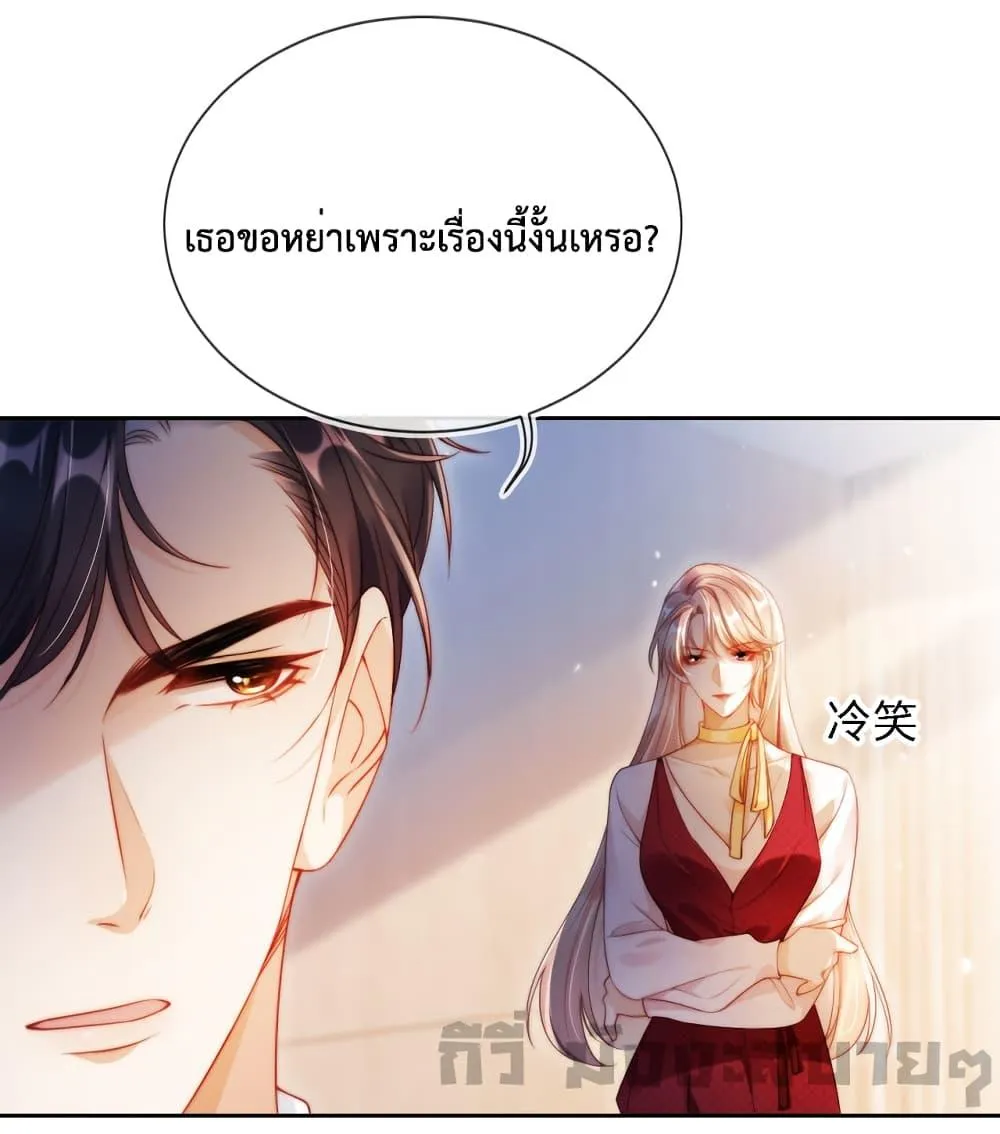 He Drove Me Crazy! - หน้า 12