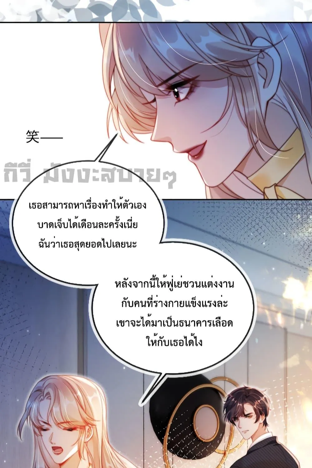 He Drove Me Crazy! - หน้า 35