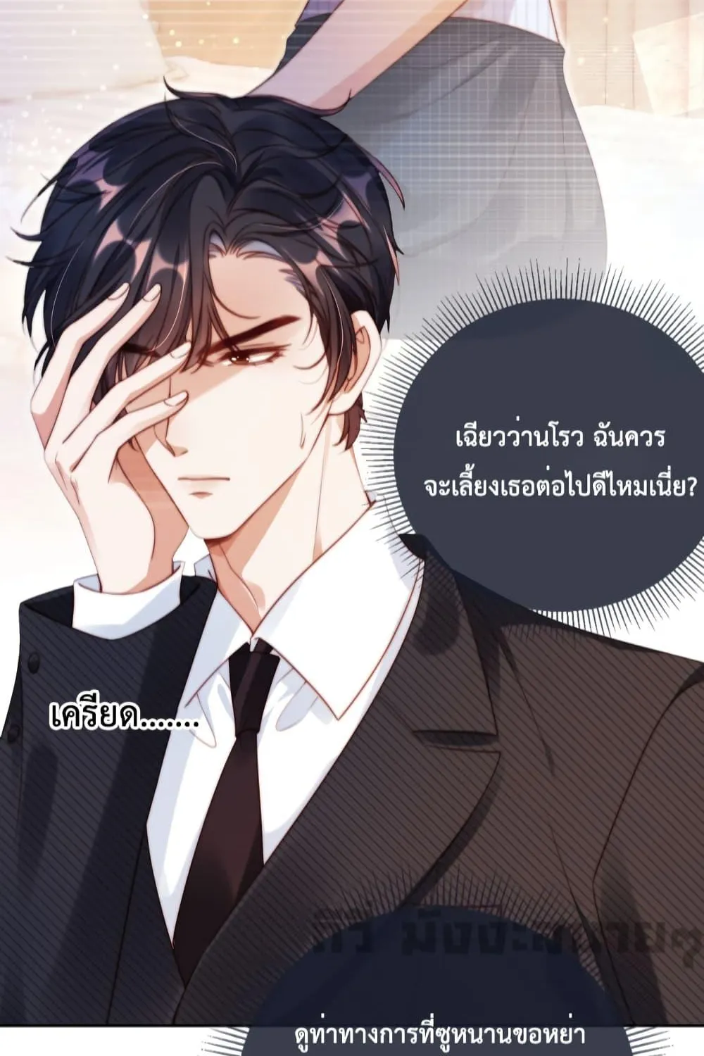 He Drove Me Crazy! - หน้า 52