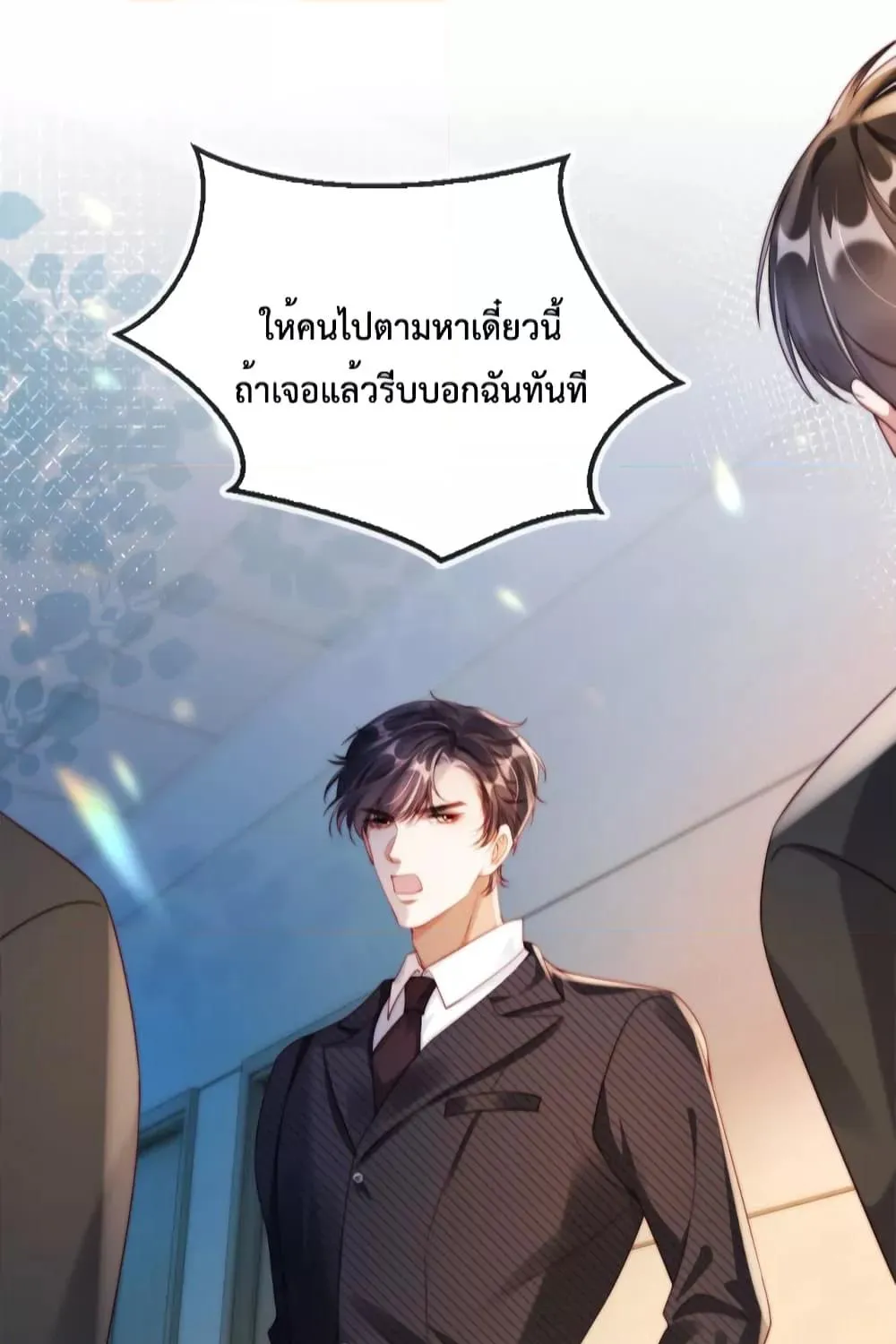 He Drove Me Crazy! - หน้า 65