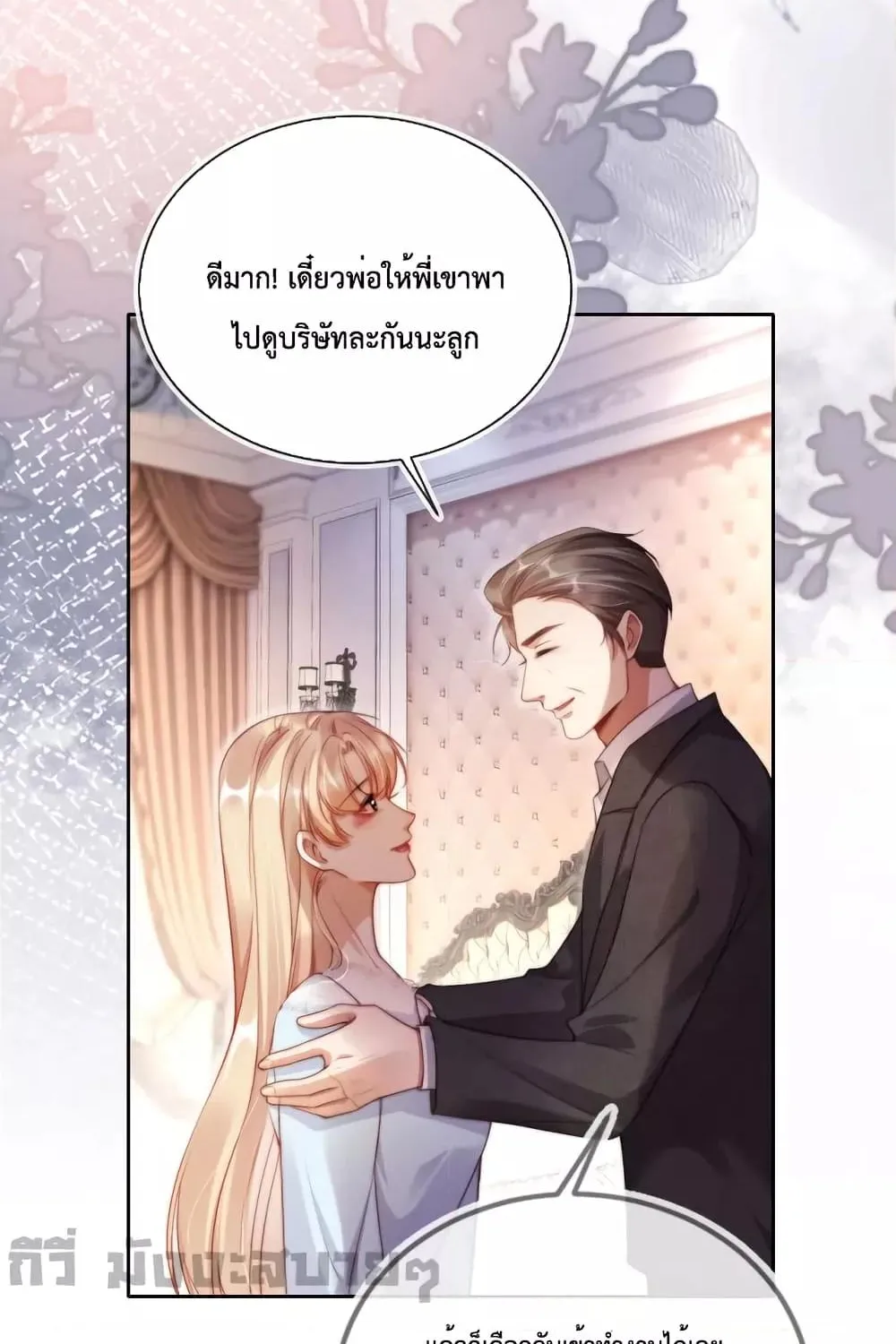 He Drove Me Crazy! - หน้า 11