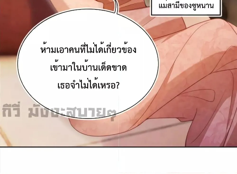 He Drove Me Crazy! - หน้า 21