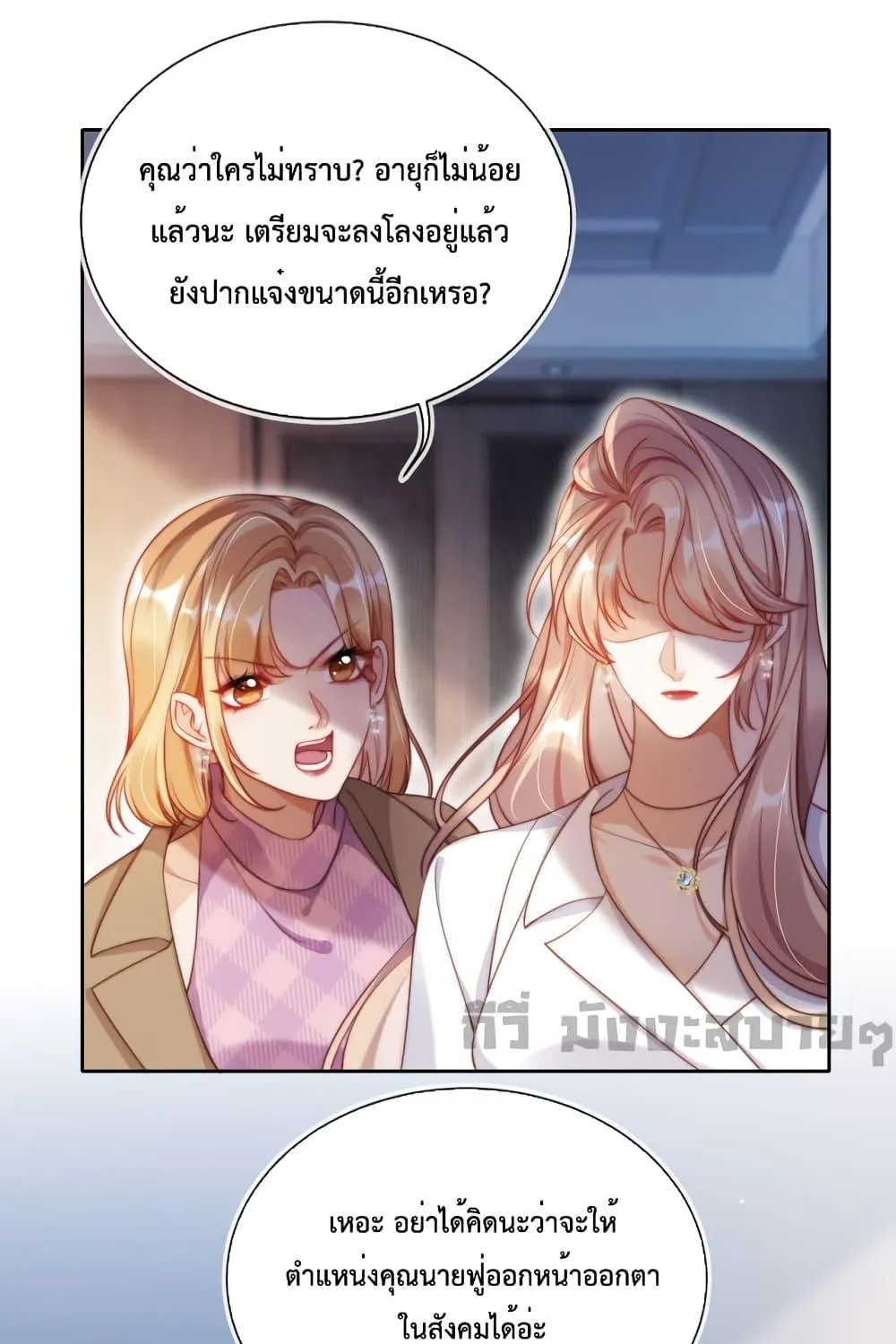 He Drove Me Crazy! - หน้า 22