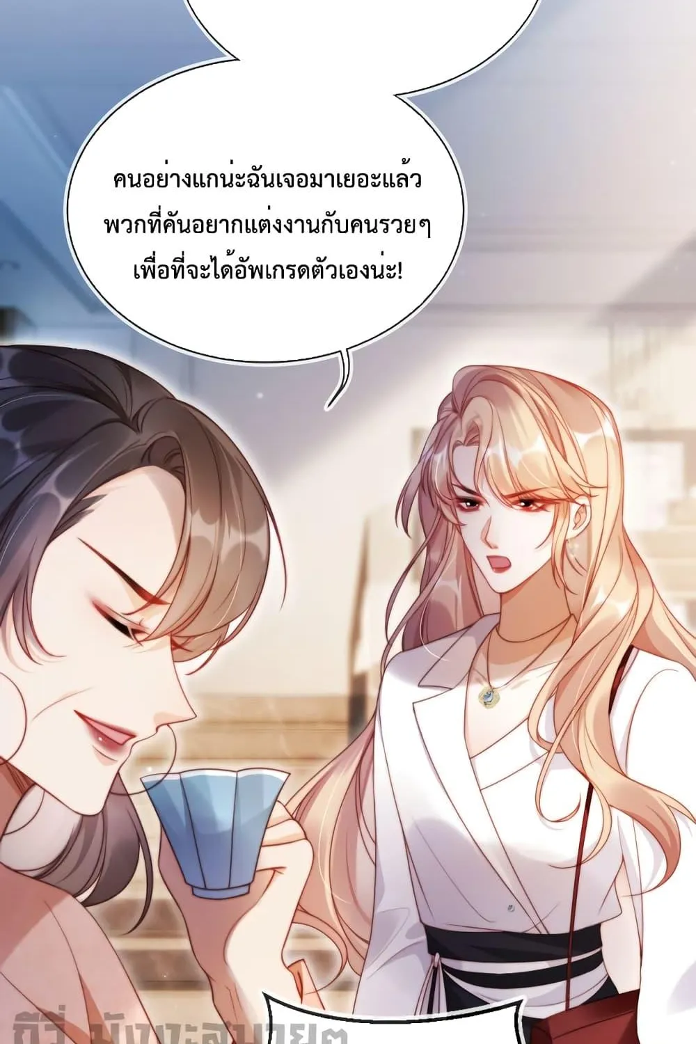 He Drove Me Crazy! - หน้า 23