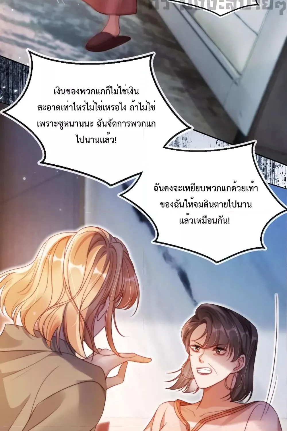 He Drove Me Crazy! - หน้า 29