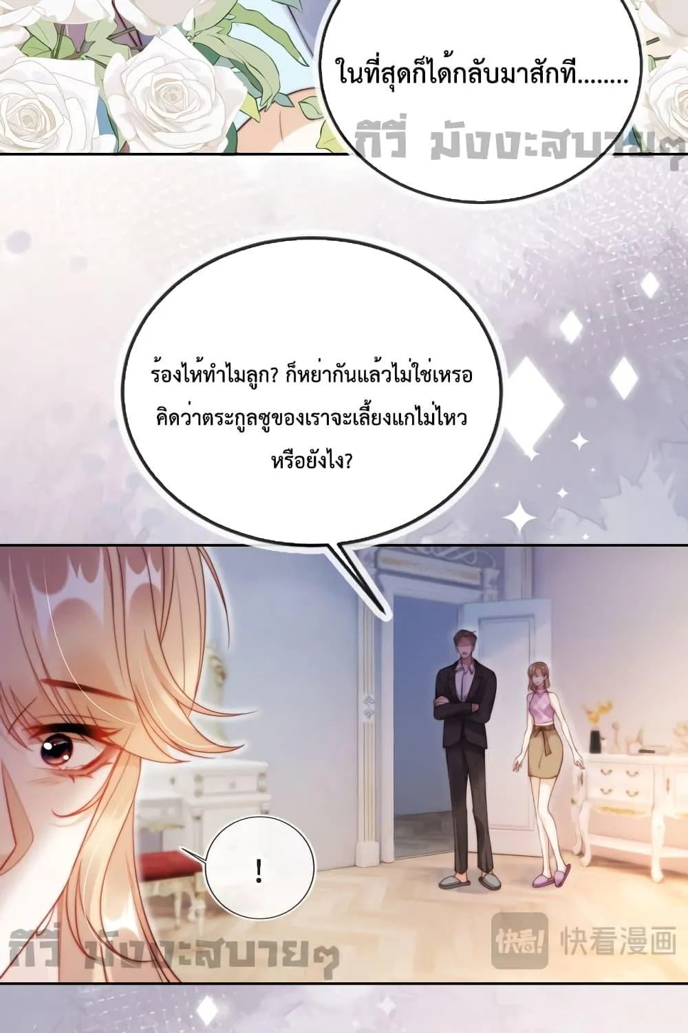 He Drove Me Crazy! - หน้า 4