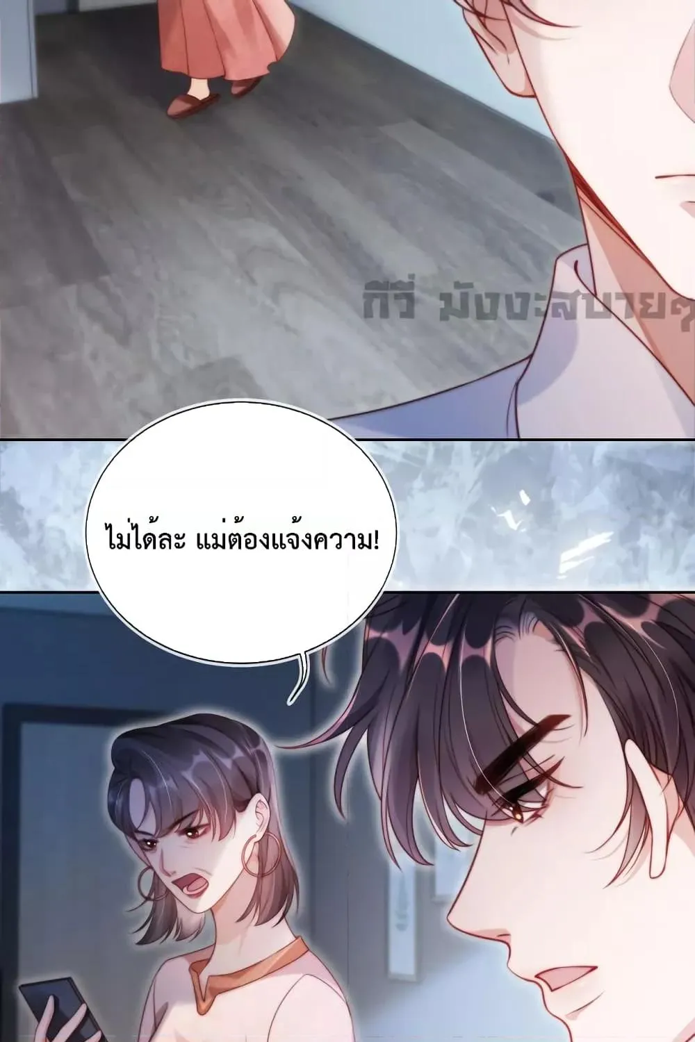 He Drove Me Crazy! - หน้า 55