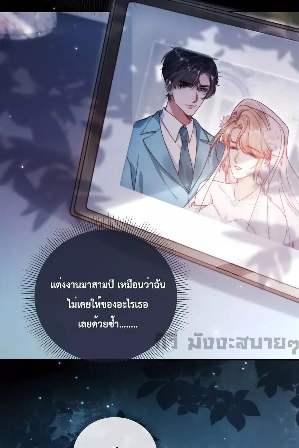 He Drove Me Crazy! - หน้า 58