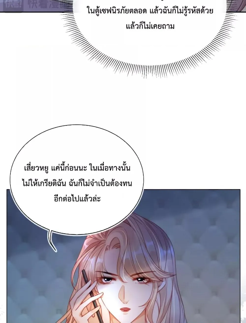 He Drove Me Crazy! - หน้า 22