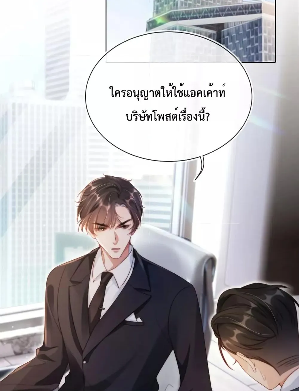 He Drove Me Crazy! - หน้า 34