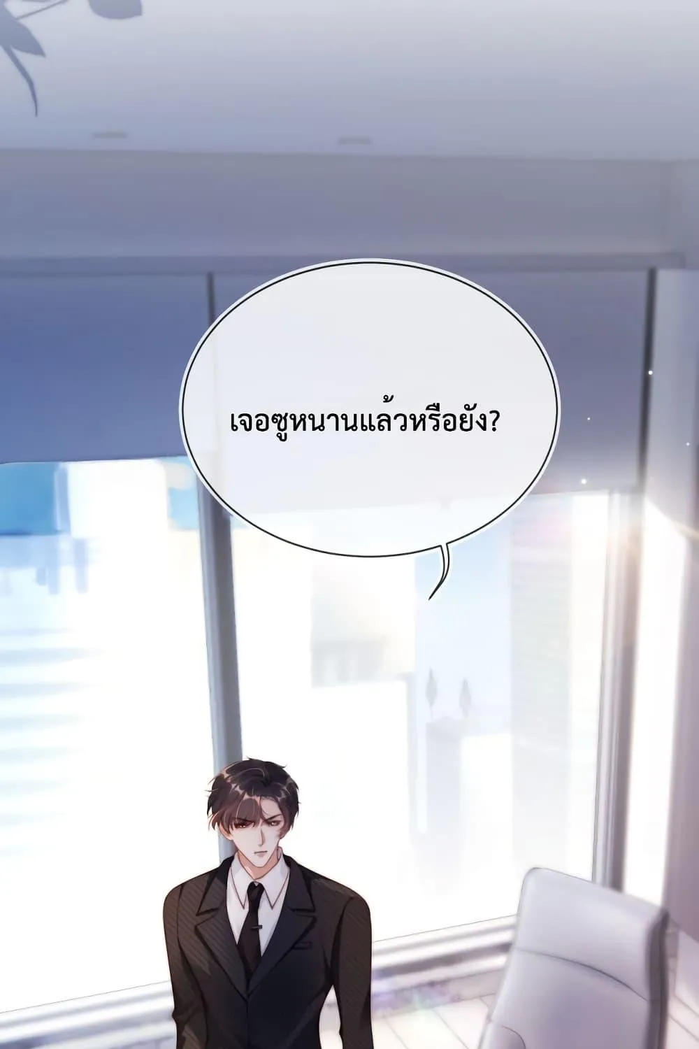 He Drove Me Crazy! - หน้า 47