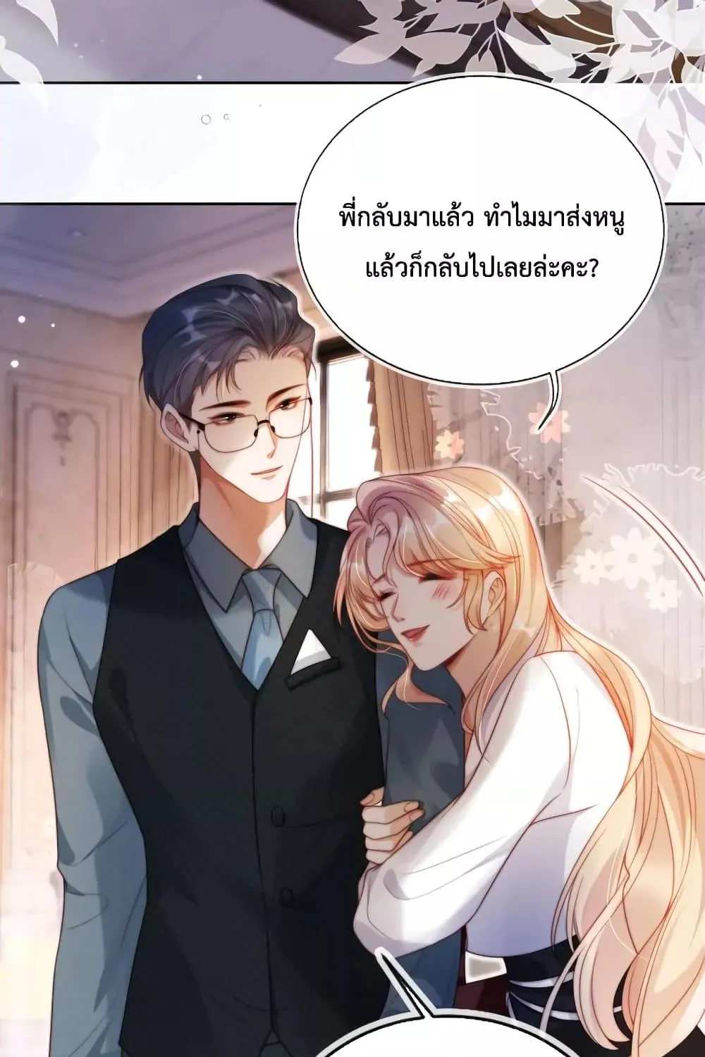 He Drove Me Crazy! - หน้า 5