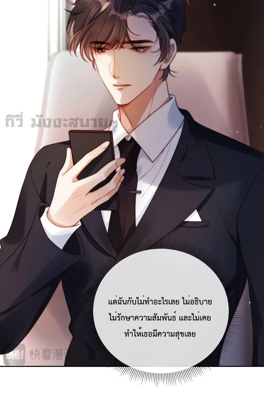 He Drove Me Crazy! - หน้า 53