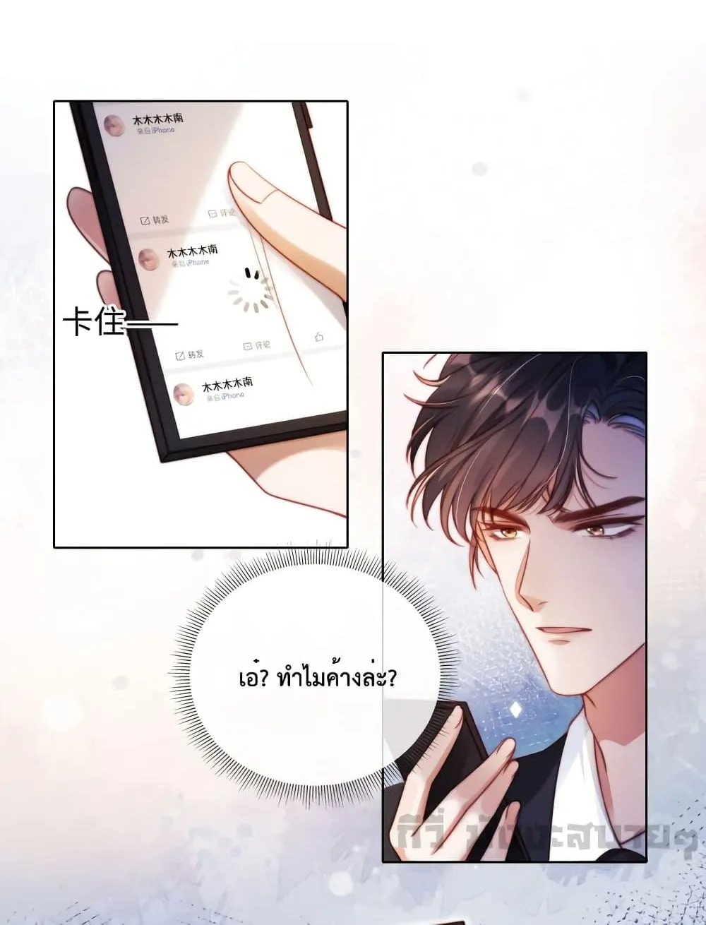 He Drove Me Crazy! - หน้า 54