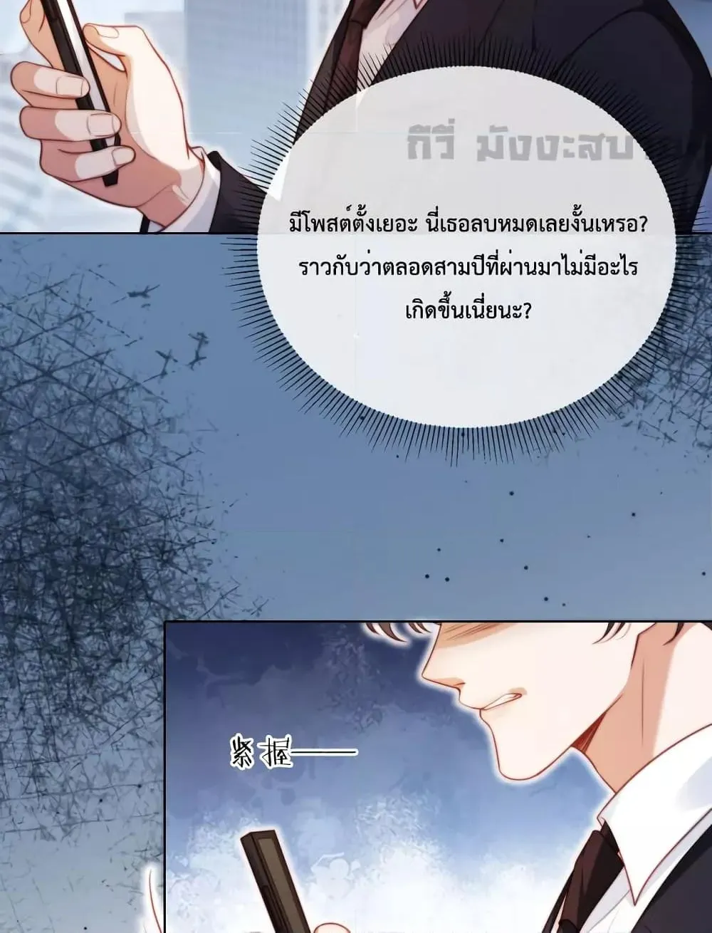 He Drove Me Crazy! - หน้า 56