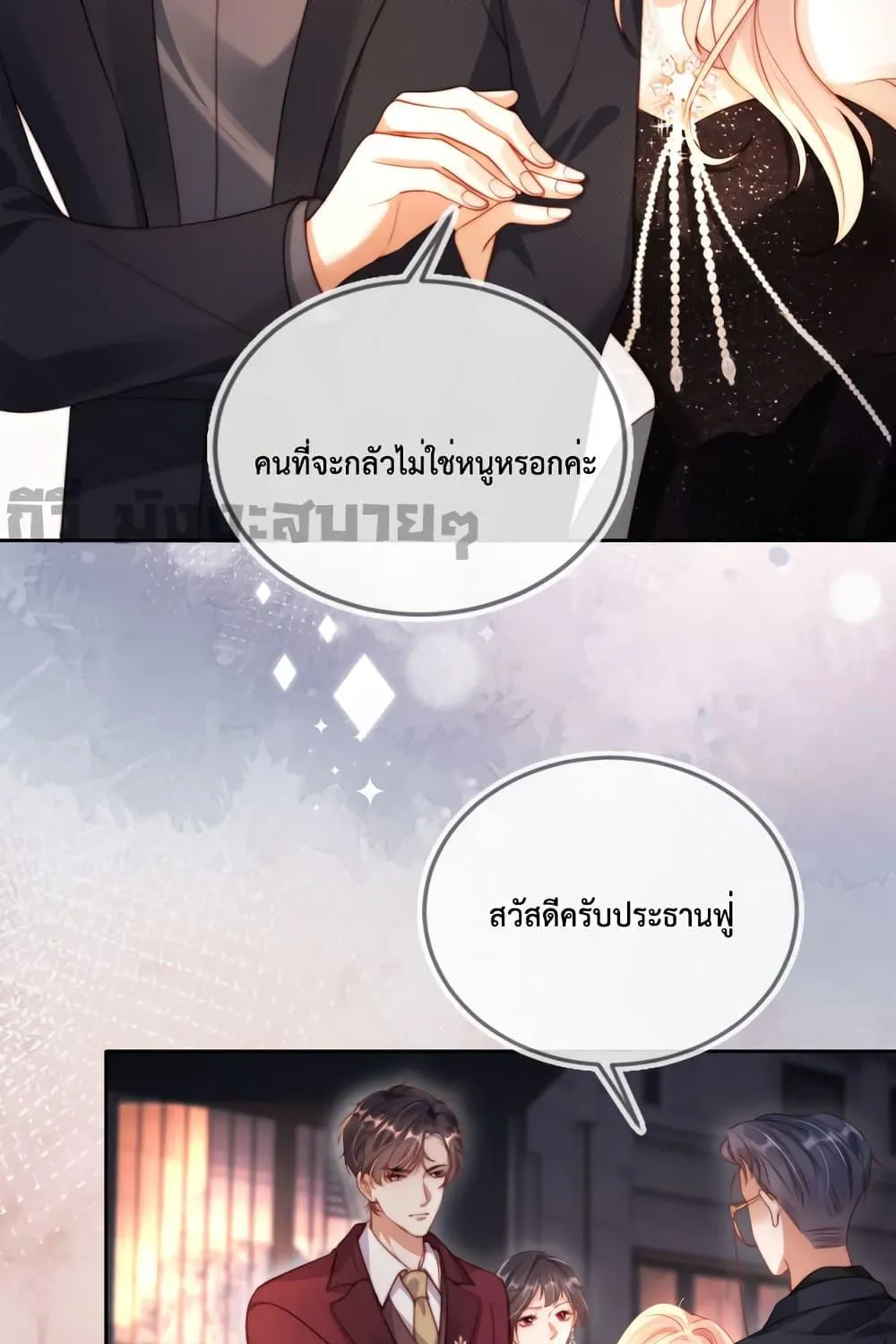 He Drove Me Crazy! - หน้า 19