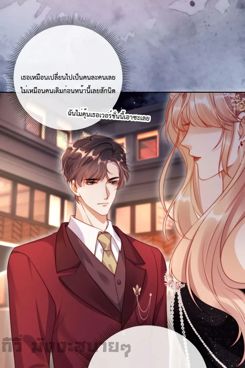 He Drove Me Crazy! - หน้า 21