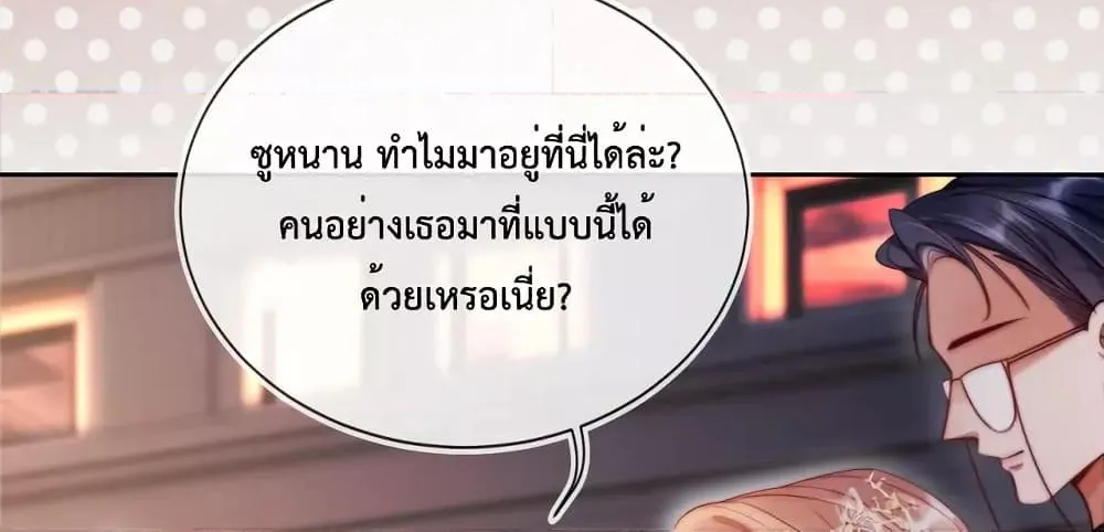 He Drove Me Crazy! - หน้า 24