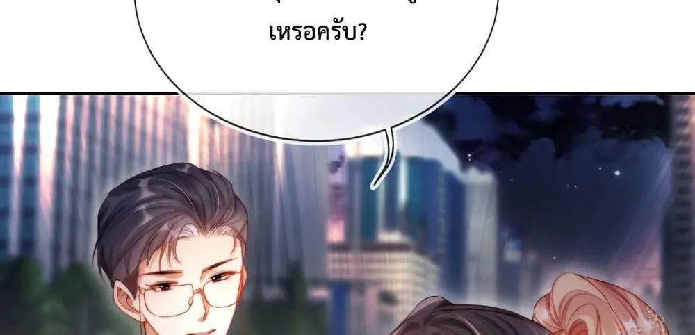 He Drove Me Crazy! - หน้า 26