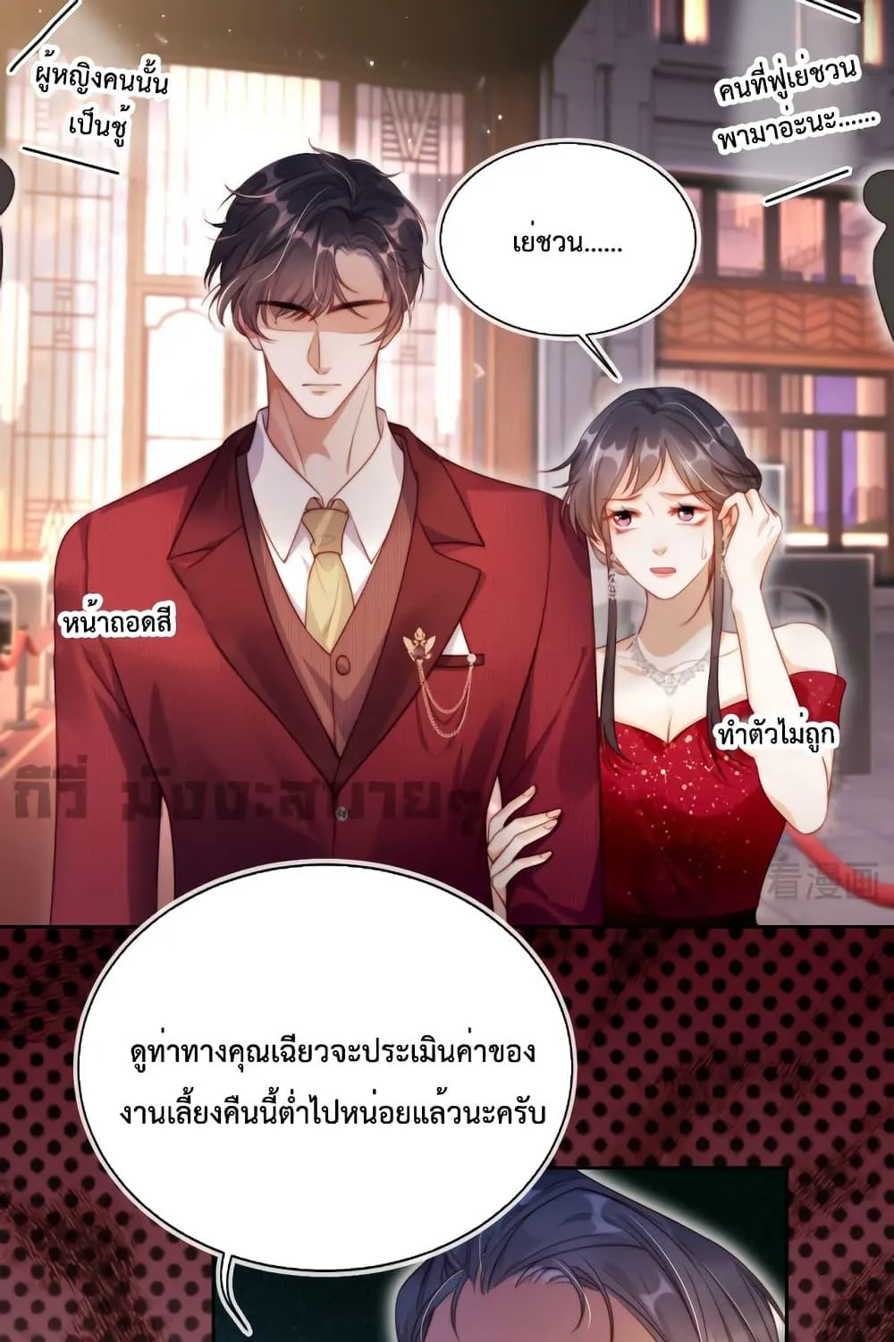 He Drove Me Crazy! - หน้า 33