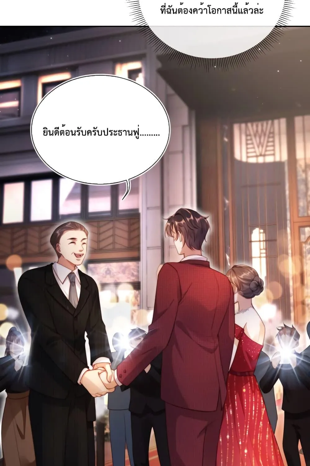 He Drove Me Crazy! - หน้า 5