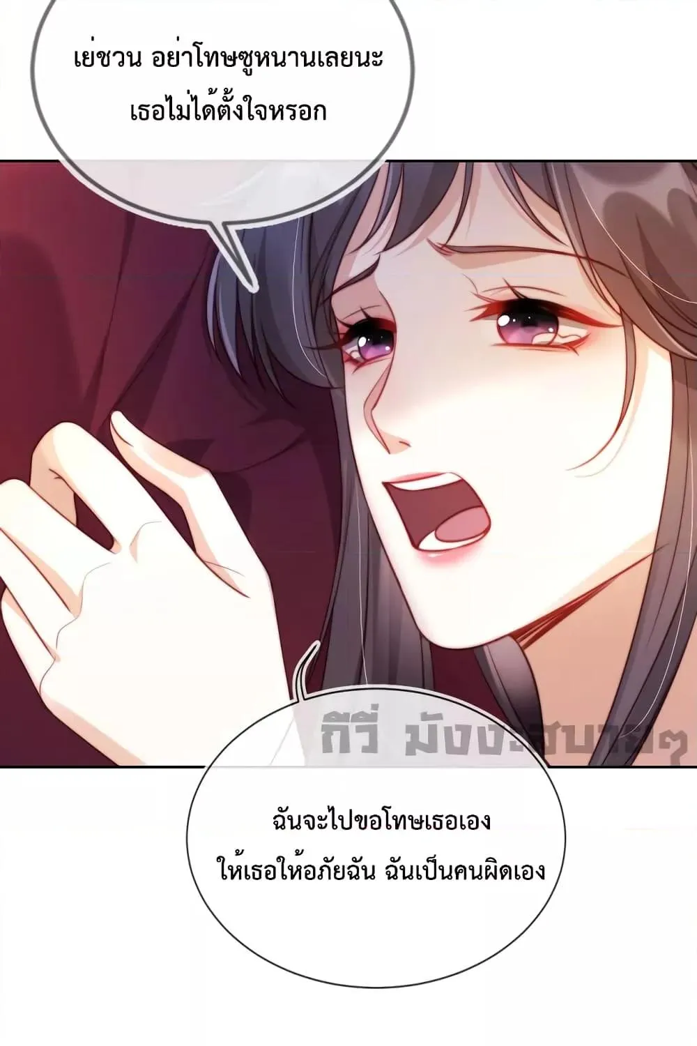 He Drove Me Crazy! - หน้า 75