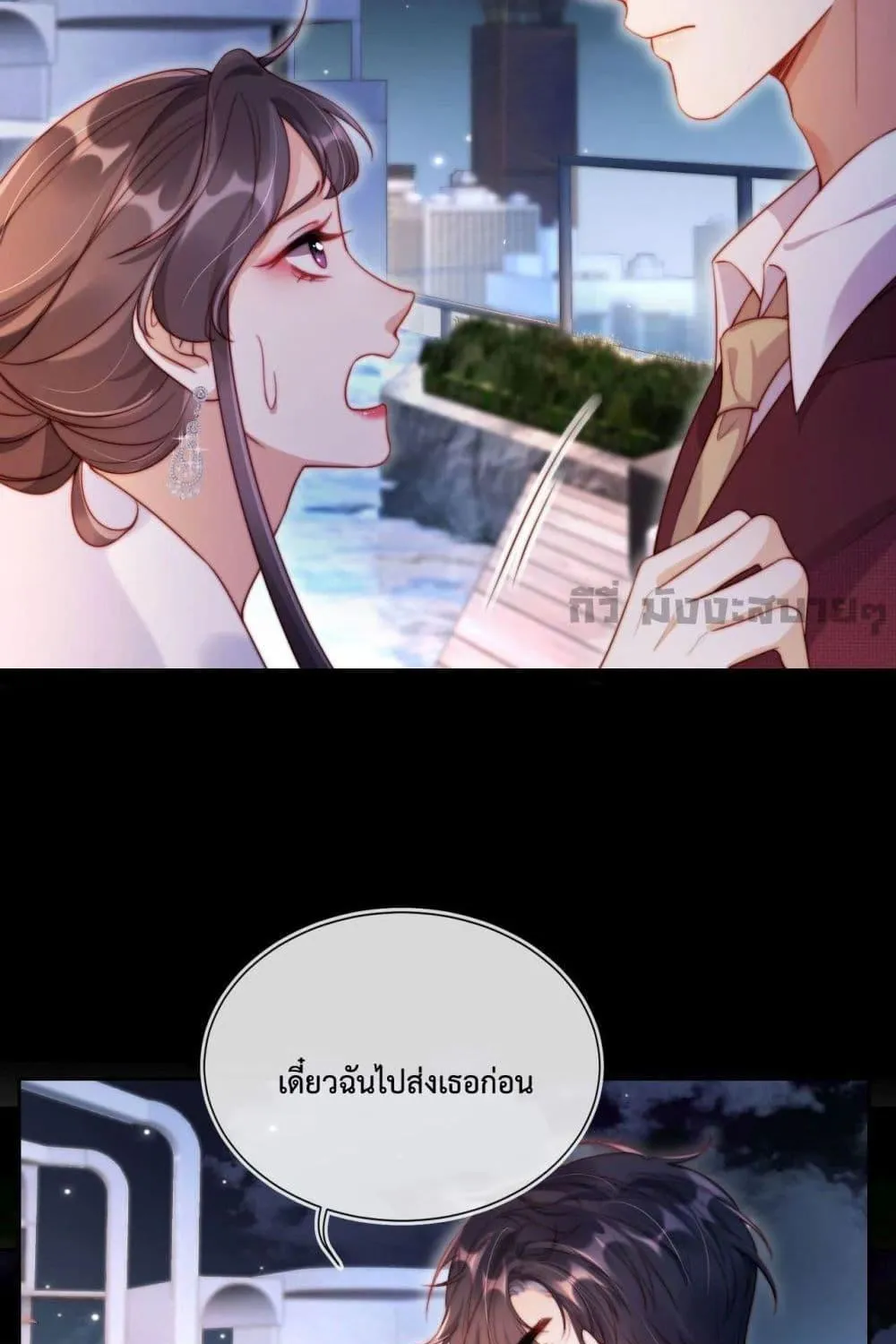 He Drove Me Crazy! - หน้า 37