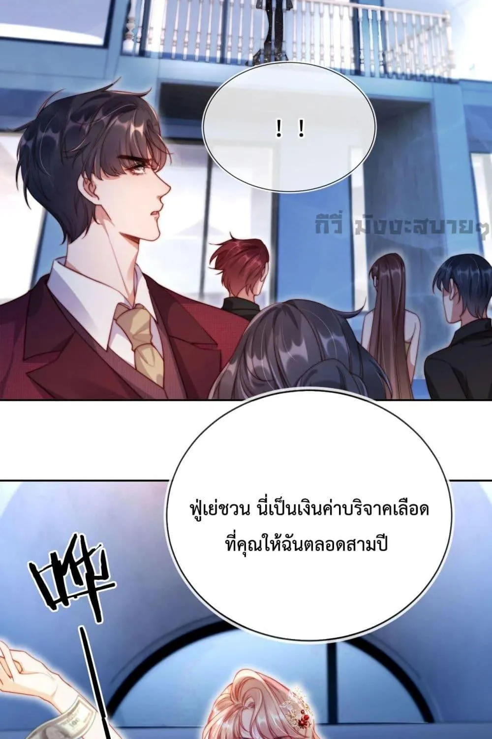 He Drove Me Crazy! - หน้า 41