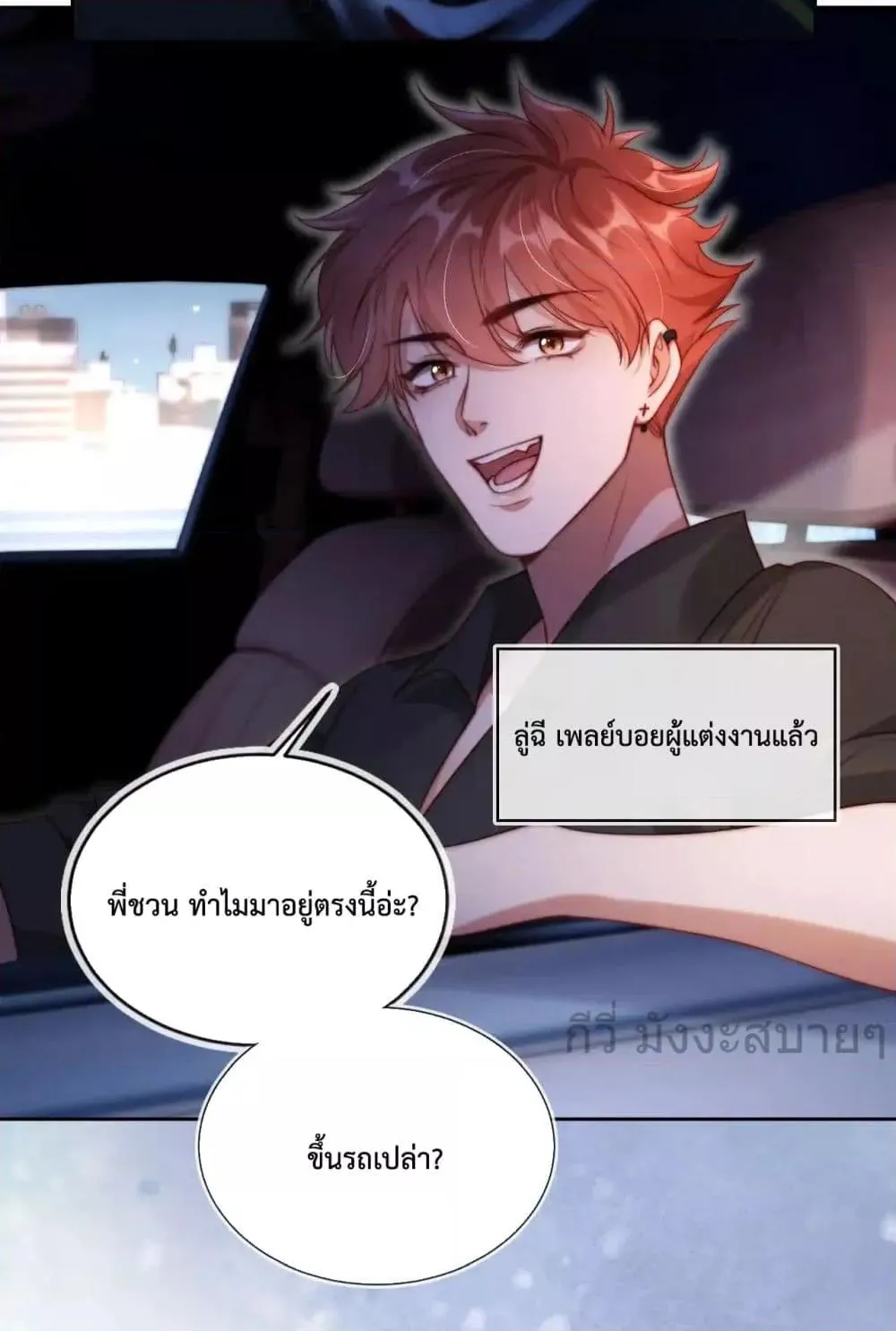 He Drove Me Crazy! - หน้า 18